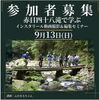 名張市インスタリール動画撮影＆編集セミナー