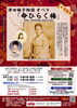 津田梅子物語オペラ「命ひらく梅」