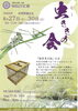 向島百花園「虫ききの会」(MUSHI-KIKI “Listening to Insect Chirping”)」