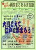『地球の歩き方墨田区』発行記念イベント「大川こえて、江戸に染まろう！」