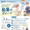 こどもと家族の健康応援セミナー