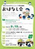【9/19】ワクリエ新居浜生涯学習講座　読みきかせボランティアにじいろ☆ラムネ　おはなし会