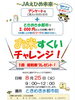 【8/25】ときめき水都市　お米すくいチャレンジ