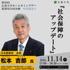 日本医師会会長 松本吉郎氏 特別講演会（第20回広島大学ホームカミングデー）