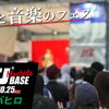 ニクオン町田BASE '26