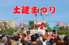 第36回 東京土建まつり