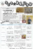 9/5,12,19,26 9月子ども☆体験のひろば【長野市立博物館】