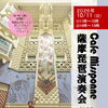 Cafe Missponne薩摩琵琶演奏会 vol.3