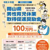 令和８年度男性育児休業取得促進奨励金