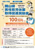 令和８年度男性育児休業取得促進奨励金