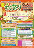 ★【諏訪市イベント】第4回湖明館通り秋祭り／9月6日