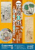 【諏訪市イベント】諏訪市博物館｜特別展「岩波其残―俳諧と技で拓いた創造の道―」／9月5日～12月20日