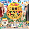 長野 CRAFT BEER & FOOD Fes. 2026