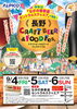 長野 CRAFT BEER & FOOD Fes. 2026