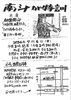 西宮えびす亭「南斗が特訓」