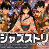 第18回倉敷ジャズストリート