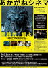 【9/21】あかがねシネマ 「GEMNIBUS Vol.1」