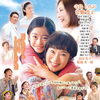 【江東区後援】寺島しのぶ主演映画『わたしのかあさんー天使の詩ー』上映会@森下文化センター