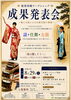 能楽体験ワークショップ 成果発表会