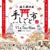 鏑八幡神社「手しごと市」