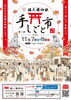鏑八幡神社「手しごと市」
