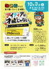 ★【富士見町イベント】326さんにいろいろ聞いちゃう2時間！アイディアは才能じゃない。ゲームデザイナーの頭の中をのぞいてみよう！（要申込）／10月3日