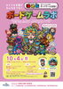 ★【富士見町イベント】326さんと遊ぼう！富士見つながるボードゲームラボ（要申込）／10月4日
