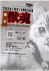 舞台「獣魂ーKedamaー」