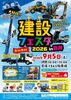 建設フェスタ2026 in長井（9/5）
