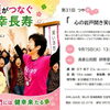 第31回つやまニア「心の岩戸開き笑いヨガ」
