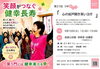 第31回つやまニア「心の岩戸開き笑いヨガ」