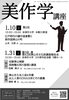 令和8年度美作学講座
