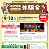 フラメンコ、クラシックギター体験会