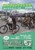 ★【下諏訪町イベント】諏訪湖サイクリングフェスタ2026／9月13日