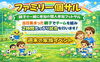ファミリー個サル