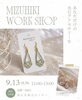 水引きアクセサリーワークショップ