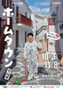 ジミー大西「ホームタウン」愛媛展