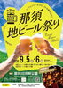 第10回　那須　地ビール祭り
