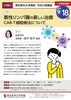 東京医科大学病院　第190回市民公開講座
