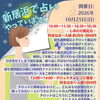 【10/25】占い鑑定とタロット教室やっています