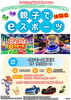 【8/29・30】親子でぷよぷよeスポーツ体験