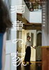 【映画上映】『河童の家』芝田日菜監督特集