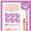 【9/29】笑いヨガ講座