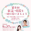 【9/27】第6回　童謡・唱歌を一緒に歌いましょう