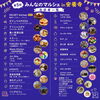 【10/4】第5回 みんなのマルシェ in 安養寺