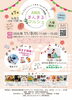 AWAまんまるマルシェ　七五三ー未来への贈り物ー
