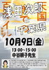 公開講座「浅田次郎と千葉県」