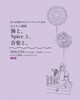かんたん港園 　海と、spiceと、音楽と、