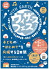 ウィザースフェスwith芝庭の寺子屋 ～WITH  EARTH　地球の未来を考える～