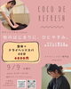 COCO DE REFRESH ～秋のはじまりに、ひとやすみ。～
